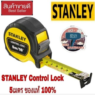 STANLEY Control Lock ตลับเมตร (3/5/8/10เมตร) ของแท้100%