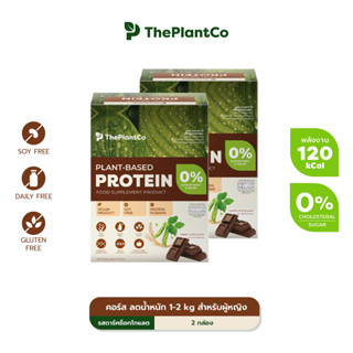 The Plant Co คอร์ส ลดน้ำหนัก 1-2 kg สำหรับผู้หญิง