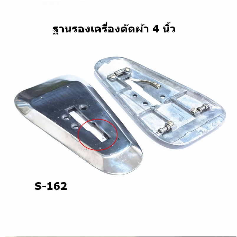 **ราคาต่อ 1 ชิ้น ** ฐานรองเครื่องตัดผ้า ขนาด 4 นิ้ว สำหรับเครื่องตัดผ้าใบมีดกลม
