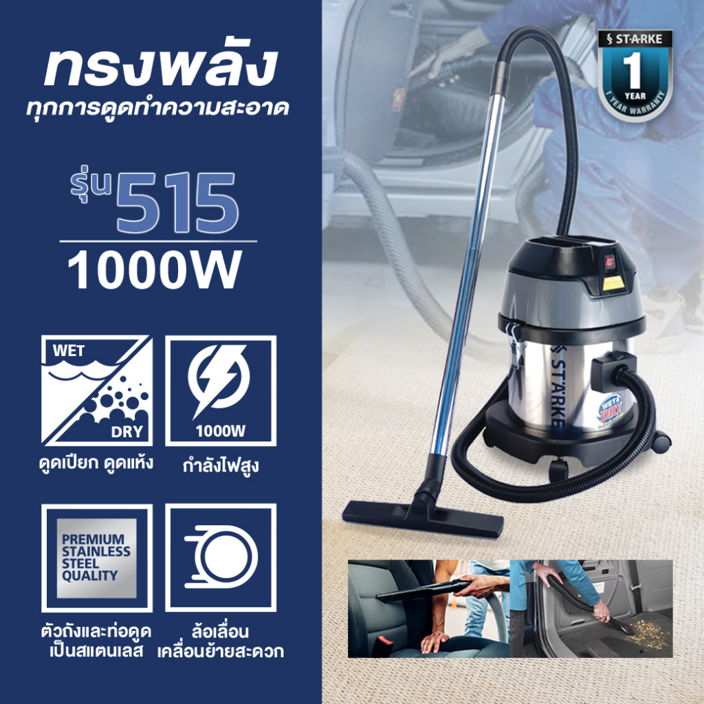 เครื่องดูดฝุ่น STARKE รุ่น SK-515 ( 1000 วัตต์ 15 ลิตร )