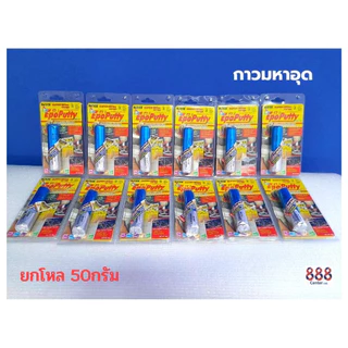 กาวมหาอุด *ยกโหล* ALTECO 100 กรัม กาวอีพ๊อกซี่12หลอด/กล่อง ออกบิลVATได้