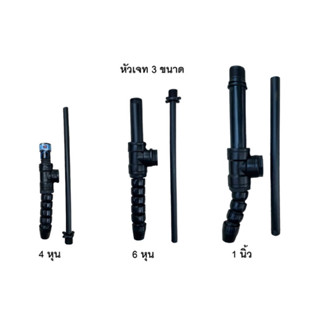 หัวเจทพ่นน้ำ ท่อJETบ่อปลา ยี่ห้อ SB ขนาด 4หุน/6หุน/1นิ้ว