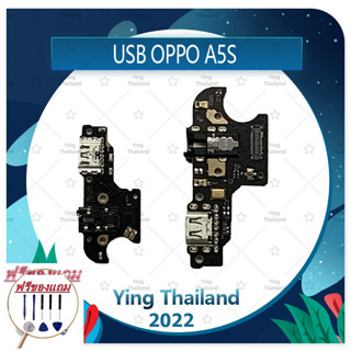 USB OPPO A5S (แถมฟรีชุดซ่อม) อะไหล่สายแพรตูดชาร์จ แพรก้นชาร์จ Charging Connector Port Flex Cable（ได้1ชิ้นค่ะ)