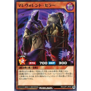 [Konami] [Yu-Gi-Oh! Rush Duel] Malevolent Seller RD/LGP1-JP040