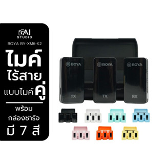 ไมค์ไร้สาย Boya BY-XM6-K2 2.4GHz Ultra-compact Wireless Microphone System ไมโครโฟน สำหรับถ่าย Video ไมค์อัดเสียง Vlog