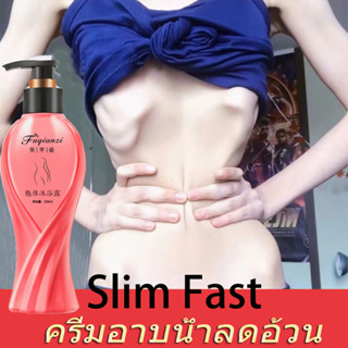 ครีมอาบน้ํา ลดความอ้วน ครีมอาบน้ำลดอ้วน 330ML กลิ่นหอมติดทน 24 ชั่วโมง  แค่อาบน้ำก็ลดอ้วนได้ ลดความอ้วนเร่งด่วน