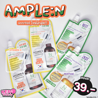 🍊💜Ample N Serum แบบซอง ใหม่ล่าสุด!! เเอมเพิล เอ็น เซรั่ม💜🍊