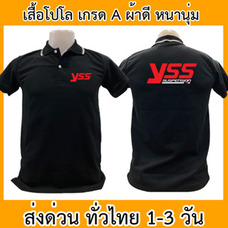 เสื้อโปโล YSS วายเอสเอส โช๊ค เสื้อคอปก ผ้าดี หนานุ่ม ใส่สบาย ใส่ได้ทั้ง ช/ญ