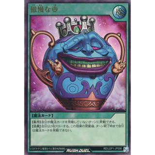 [Konami] [Yu-Gi-Oh! Rush Duel] Pot of Arrogance RD/LGP1-JP006