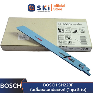 BOSCH S1122BF ใบเลื่อยอเนกประสงค์ #2608656032 (1 ชุด 5 ใบ) (1 กล่อง 100 ใบ) | SKI OFFICIAL