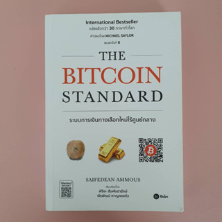 🪙🪙THE BITCOIN STANDARD (มือ2)👍👍