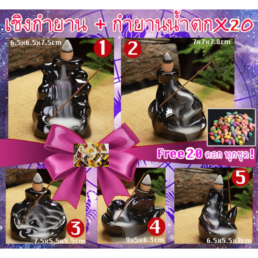 🔮🙏🏻 สายมู เชิงวางกำยานควันน้ำตก ขนาดกำลังดี s แถมฟรี กำยาน 20 ดอก !!! ไหว้พระ ธูป ขอพร สวดมนต์ เฮง รวย ปัง