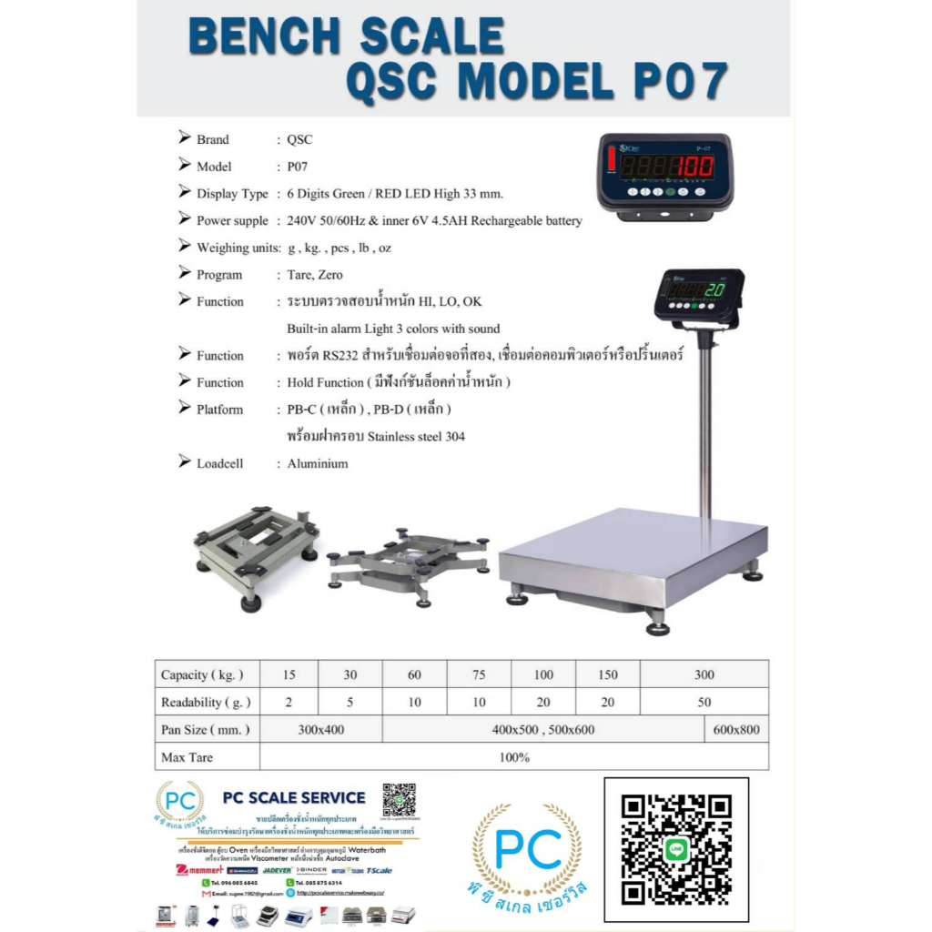 เครื่องชั่งดิจิตอล QSC P07 + BC4050