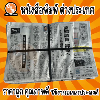 หนังสือพิมพ์ 10 กิโล ของใหม่ หนังสือพิมเกาหลี ญี่ปุ่น ของใหม่ พร้อมใช้