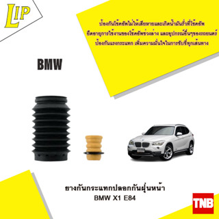 LIP ยางกันกระแทกปลอกกันฝุ่นหน้า BMW X1 E84 OE 4013872845033