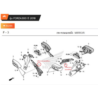 ขายึดกระจกมองหลัง ซ้าย-ขวา Forza300 gen 2 ปี 2018-2020 / Forza 350 ปี 2020-2023  เบิกใหม่ แท้ Honda