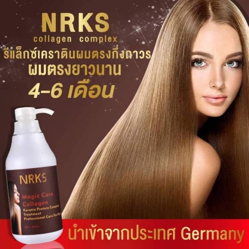 เคราตินNRKS​ เคราตินกึ่งผมตรงถาวร