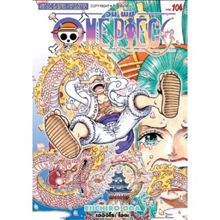 One piece พร้อมส่ง 105 เล่มใหม่ล่าสุด