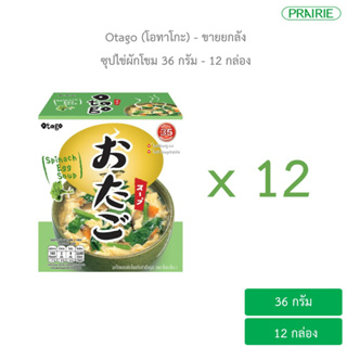 (ขายยกลัง) โอทาโกะ ซุปไข่ผักโขม สูตรแคลต่ำ 36 กรัม - 12 กล่อง  / Otago Instant Spinach Egg Soup 36g.1 Box (12 Pcs.)