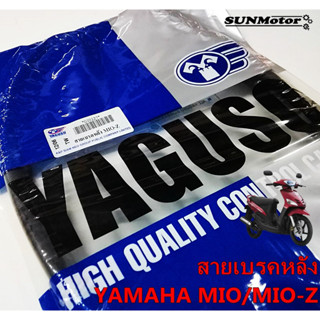 สายเบรคหลัง YAMAHA MIO MIO-Z สายเบรกหลัง มีโอ สินค้าตรงรุ่น YAGUSO