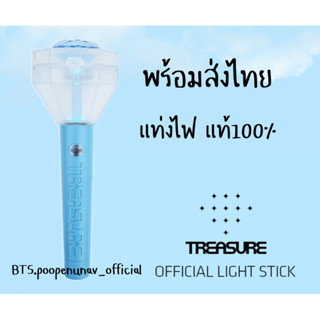 พร้อมส่ง แท่งไฟ #tresure