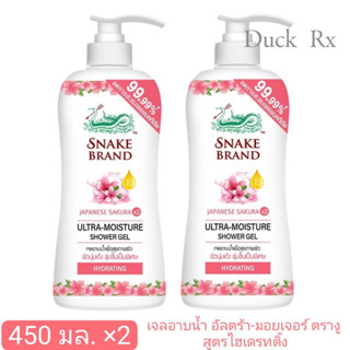 SNAKE BRAND ULTRA-MOISTURE SHOWER GEL 450 ml. HYDRATING  เจลอาบน้ำ อัลตร้า-มอยเจอร์ ตรางู สูตรไฮเดรทติ้ง  450 มล.