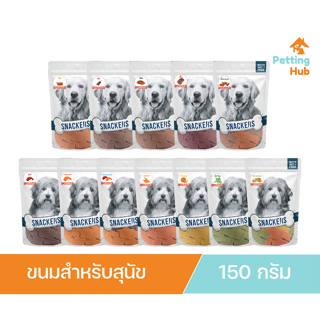 SNACKERS ขนมสุนัข ขนมน้องหมา แพ้ไก่ทานได้ ขนาด 150 กรัม