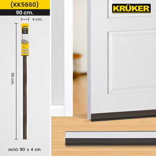 KRUKER คิ้วกันแมลง 90 cm. สีน้ำตาล (ไม่มีขนแปรง) ป้องกันฝุ่นและแมลงเข้าห้อง มีแถบกาวในตัว