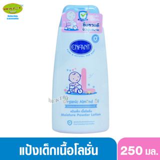 Enfant  อองฟองต์ แป้งเด็กเนื้อโลชั่น Original Moisture Powder Lotion ใช้ได้ตั้งแต่แรกเกิด 250มล. L