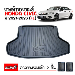 ถาดท้ายรถยนต์ Civic 2021- 2023 CIVIC (FE)  ถาดท้ายรถ ถาดสัมภาระท้ายรถ ถาดรองท้ายรถ ถาดรองพื้นรถ ถาดท้าย ถาดวางสัมภาระ