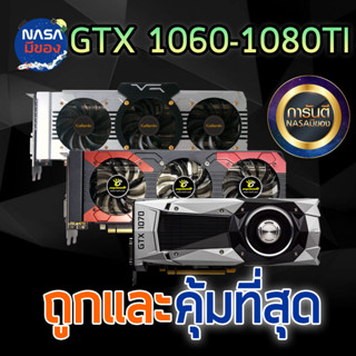 VGA การ์ดจอ ค่ายเขียว GTX 1050Ti // 1060 // 1070 // 1070TI //1080 //1080TI ถูกและคุ้มที่สุด