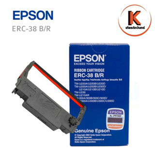 EPSON ERC-38 B/R Ribbon Cartridge ตลับผ้าหมึก สีดำ-แดง สำหรับเครื่องพิมพ์ใบเสร็จ แบบหัวเข็ม