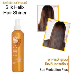 Dipso Silk Helix Heir Shiner ดิ๊พโซ่ ซิลค์ เฮลิค แฮร์ ชายเนอร์ 250 มล.