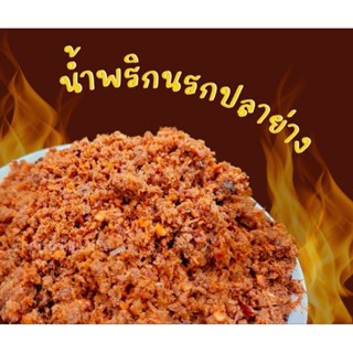 💥แซ่บ💥น้ำพริกนรกปลาย่างสูตรเด็ดอร่อยถูกปากครึ่งกิโลกรัม