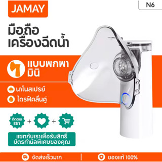 JAMAY N6 Silent Ultrasonic Medical Nebulizer Portable handheld ultrasonic nebulizer เครื่องพ่นยาทางการแพทย์ เครื่อง