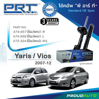 PRT โช๊คอัพ สำหรับ TOYOTA YARIS / VIOS ปี 2007-2012