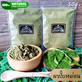 เจ้าเก่าลิงค์ใหม่ ⭐ผงสมุนไพร⭐ ผงใบหม่อน ใบหม่อนบดผง ขนาด 50 กรัม Mulberry Leaves Powder