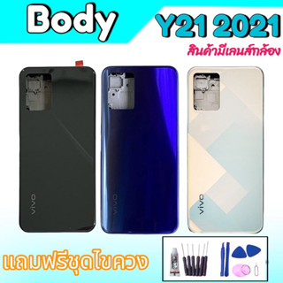 บอดี้ Y21 ชุดบอดี้ Y21 เคสกลาง+ฝาหลัง Vivo Y21 Body Vivo Y21(2021) แถมฟรี ชุดไขควง สินค้าพร้อมส่ง