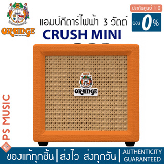 Orange® Crush Mini แอมป์กีต้าร์ 3 วัตต์ เบา พกพาสะดวก มีเครื่องตั้งสายในตัว | แถมฟรีถ่าน | รับประกันศูนย์ 1 ปี