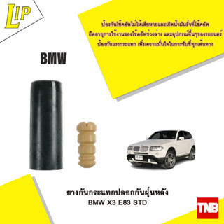 LIP ยางกันกระแทกปลอกกันฝุ่นหลัง BMW X3 E83 STD OE 4013872732180