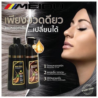 แชมพูเปลี่ยนสีผมสารสกัดธรรมชาติMeidu hair dye Shampoo