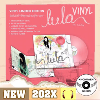 Vinyl แผ่นเสียง Lula ลุลา อัลบั้ม Urban Lullaby มือ 1 ซีลปิด Limited 300 copies (ปี 2566)