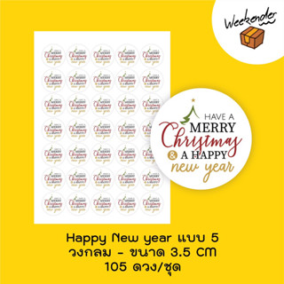 สติ๊กเกอร์ Happy New Year จำนวน 105 ดวง/ชุด แบบ 5