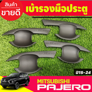 ้เบ้ารองมือเปิดประตู ถาดรองมือ สีดำด้านล้วน Pajero 2015 2016 2017 2018 2019 2020 2021 2022 2023 ใส่ร่วมกันได้ A