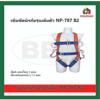 BEC เข็มขัดนิรภัย เต็มตัว  NP-787 B2 ตะขอใหญ่ 2 ตะขอ + เชือกรับแรงตก เชือกพร้อมตะขอ ยาว 1.5 เมตร เครื่องมือช่าง