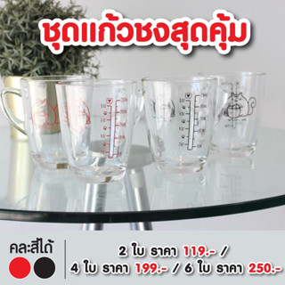 แก้วตวง แก้วชงกาแฟ มีสเกล Malong Cafe ขนาด8ออนซ์ หรือ 250มล. จำนวน 3 ใบ พร้อมส่ง