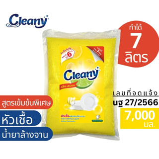 หัวเชื้อน้ำยาล้างจาน ทำได้ 7ลิตร(13บ./ลิตร) กลิ่นเลมอน Cleany หัวเชื้อน้ำยาเข้มข้น  น้ำยาล้างจาน