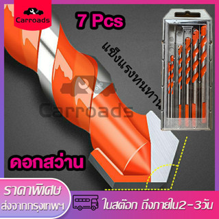 ดอกสว่าน ดอกเจาะกระเบื้อง ดอกเจาะอเนกประสงค์ชุด 7pcs (3/4/5/6/8/10/12mm) Alloy Triangle Overlord Drill ดอกเจาะไม้