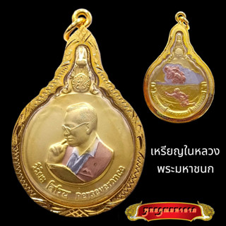 K759จี้ เหรียญพระมหาชนก พิมพ์ใหญ่ ในหลวง ร.9 ปี 2548 เนื้อ 3 กษัตริย์ สีทอง ขนาด 3.5X5.0 ซม. เลี่ยม กรอบทองไมครอน เหรียญ