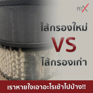 PETX ไส้กรองเครื่อง FRESH BOX V.1 / V.1 Pro แผ่นกรองคาร์บอนหนา 5 ชั้น ดับกลิ่นฉี่แมว กรองฝุ่น PM2.5